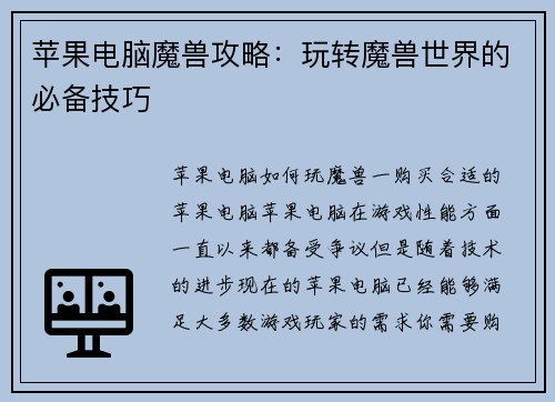 苹果电脑魔兽攻略：玩转魔兽世界的必备技巧