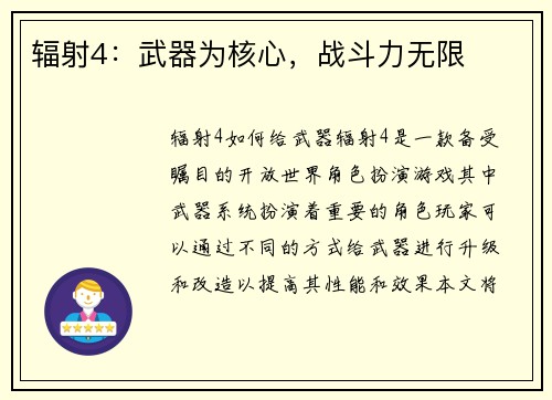辐射4：武器为核心，战斗力无限