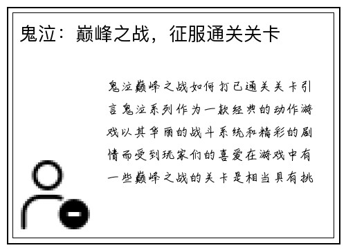 鬼泣：巅峰之战，征服通关关卡