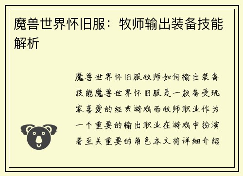 魔兽世界怀旧服：牧师输出装备技能解析