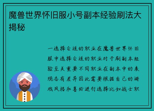 魔兽世界怀旧服小号副本经验刷法大揭秘