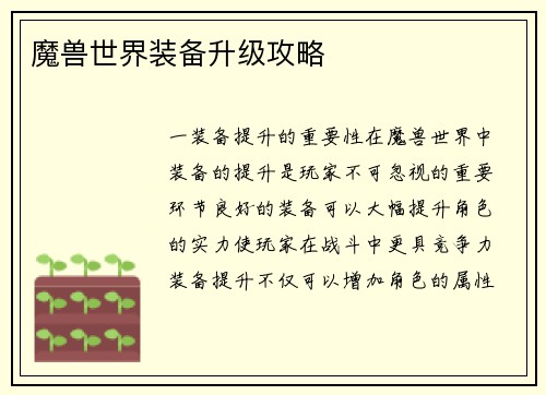 魔兽世界装备升级攻略