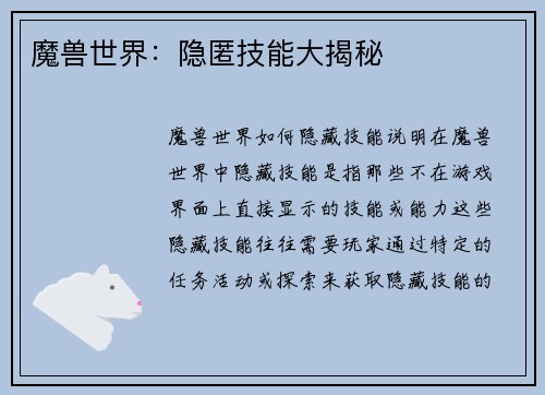 魔兽世界：隐匿技能大揭秘